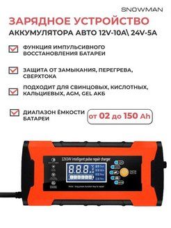 Зарядное устройство для автомобильного аккумулятора, 12V / 24V