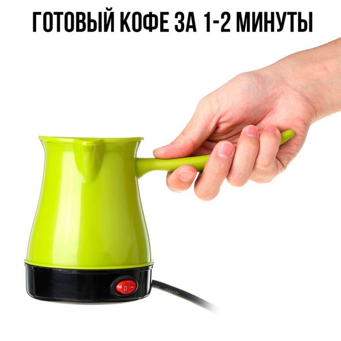 Электрическая кофеварка 0,8 л. 600 Вт. Натуральный и свежеприготовленный кофе за 2 минуты