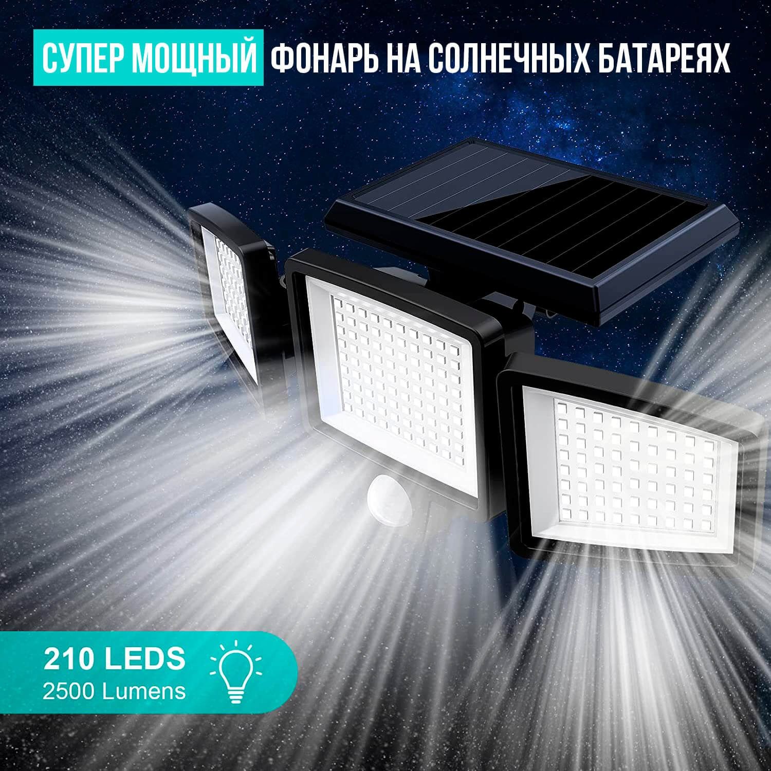 Уличный фонарь с датчиком движения на солнечной батарее - купить по выгодной цене | Planetavesov