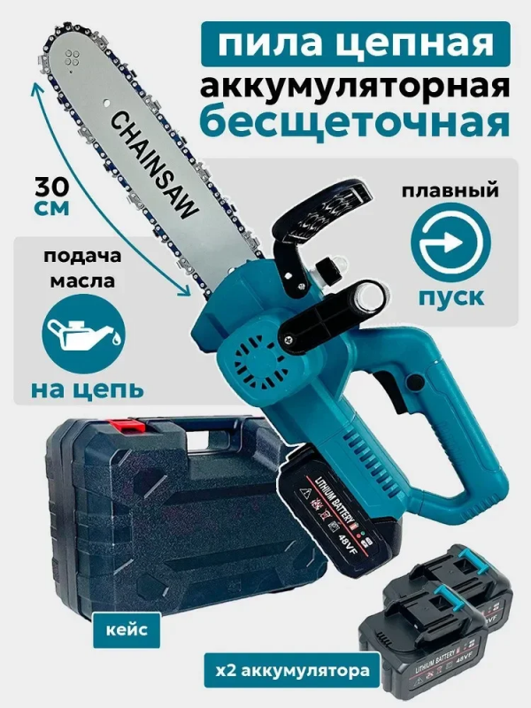 Пила цепная аккумуляторная бесщеточная STOHF 1200Вт (2 АКБ 4 А/ч, шина 30 см, кейс)