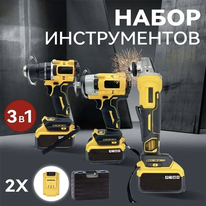 Набор 3в1 DALY; болгарка, шуруповерт, гайковерт; аккумуляторный