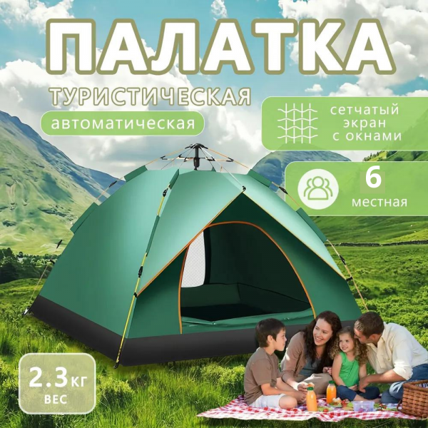 Палатка туристическая, автоскладная, с москитной сеткой, 200*250 cм