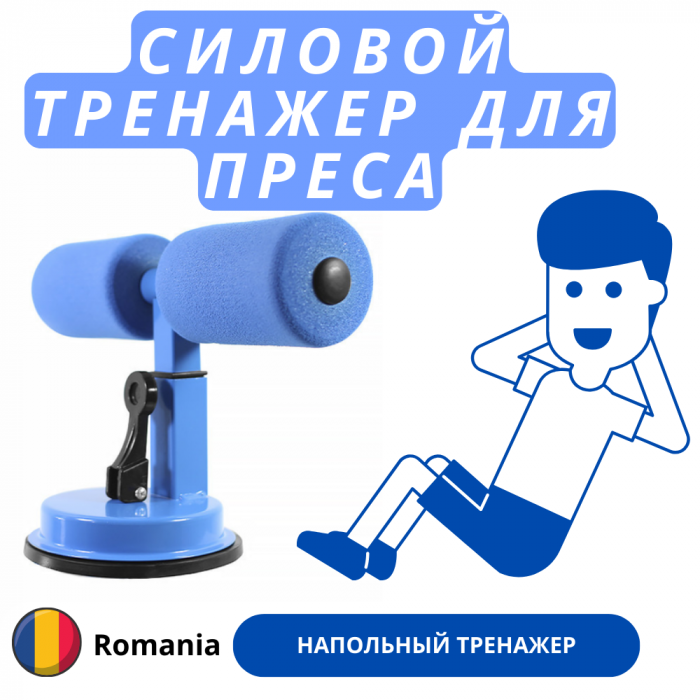 Тренажер для пресса ZEBRA; на присоске