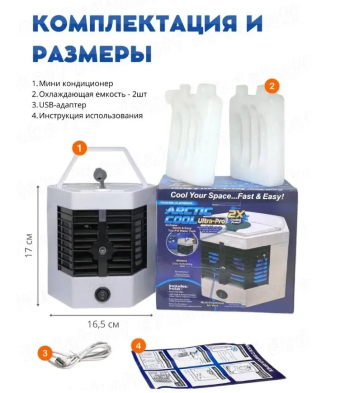 Настольный мобильный кондиционер с увлажнителем воздуха и аккумулятором холода/Arctik Cool Ultra-PRO