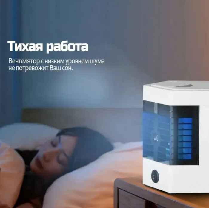 Настольный мобильный кондиционер с увлажнителем воздуха и аккумулятором холода/Arctik Cool Ultra-PRO