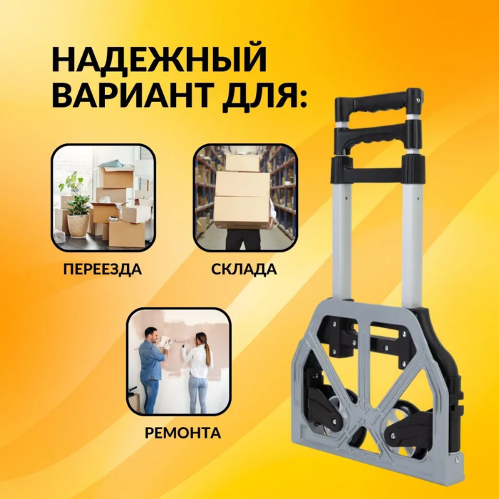 Тележка с алюминиевым креплением: грузовая, складная, 150кг