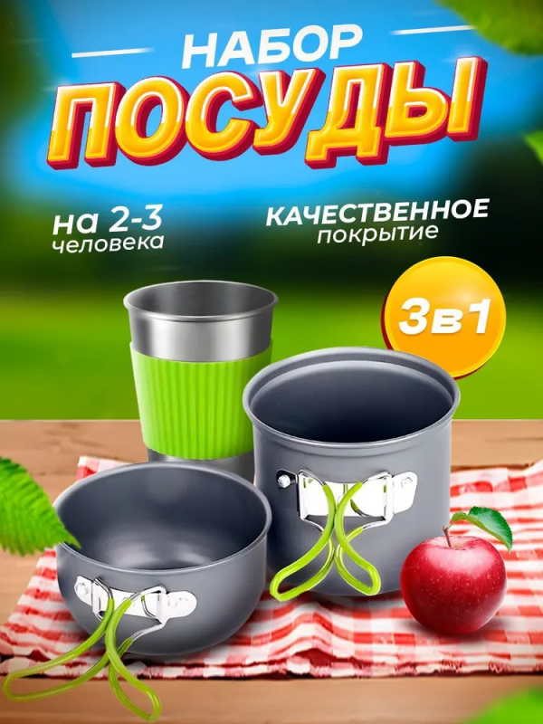 Набор посуды походный Cooking Set DS-308