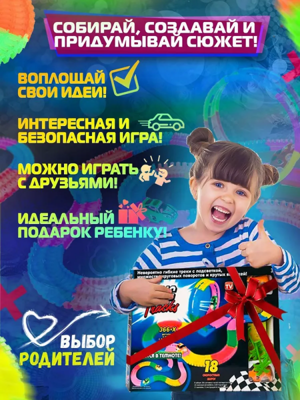 Constructor luminos pista de curse flexibilă Magic Tracks, 220 de piese