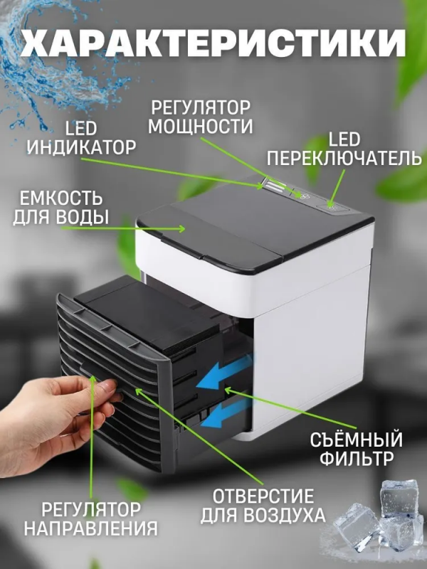 Компактный мини кондиционер , очиститель воздуха с внутренней подсветкой, Arctic Cool Pro