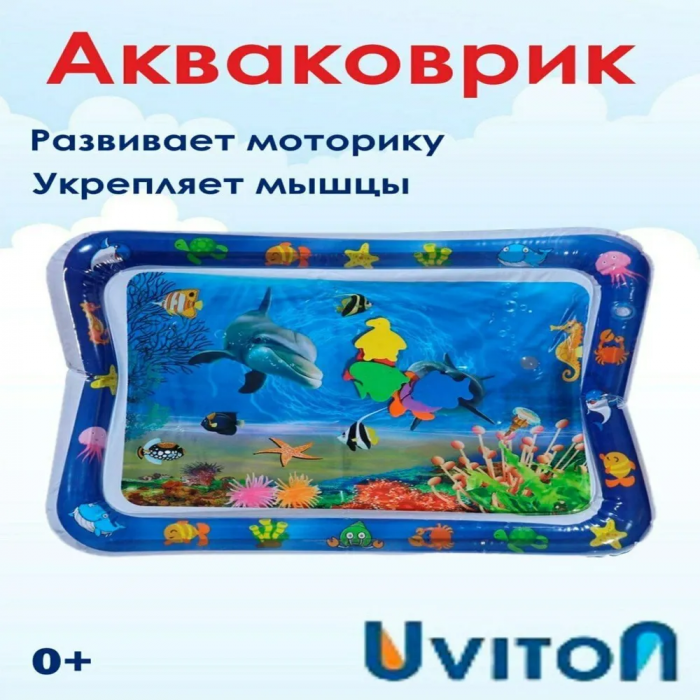 Акваковрик UVITON; детский, развивающий