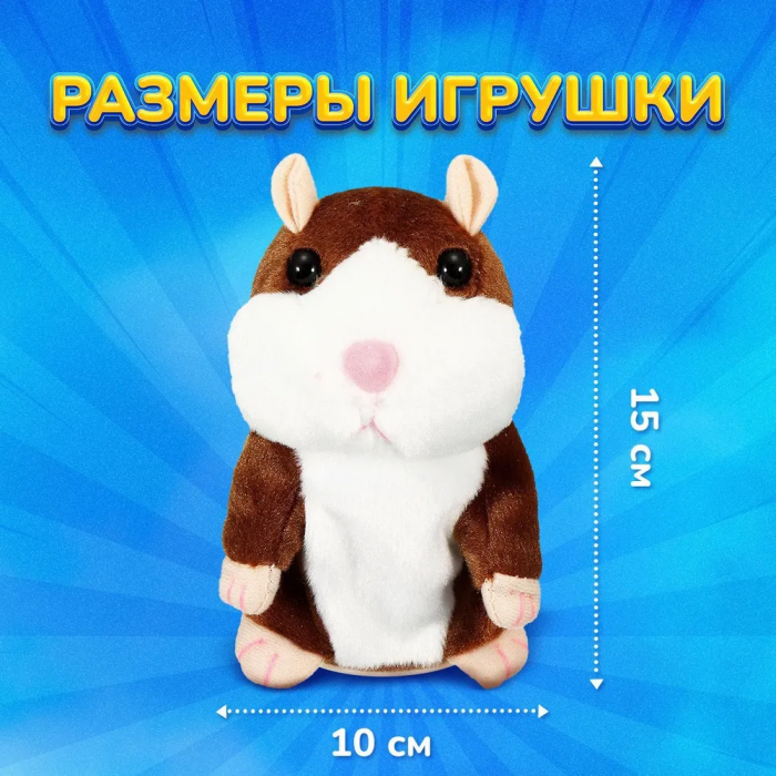 Игрушка интерактивная ZEBRA; говорящий хомяк-повторюшка