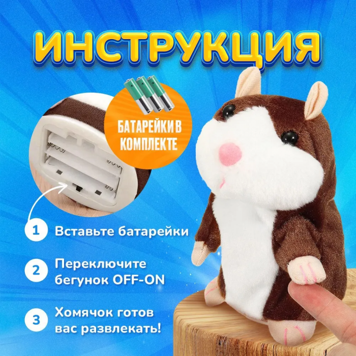 Игрушка интерактивная ZEBRA; говорящий хомяк-повторюшка