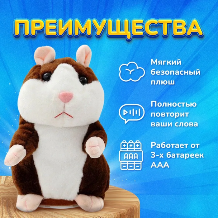 Игрушка интерактивная ZEBRA; говорящий хомяк-повторюшка