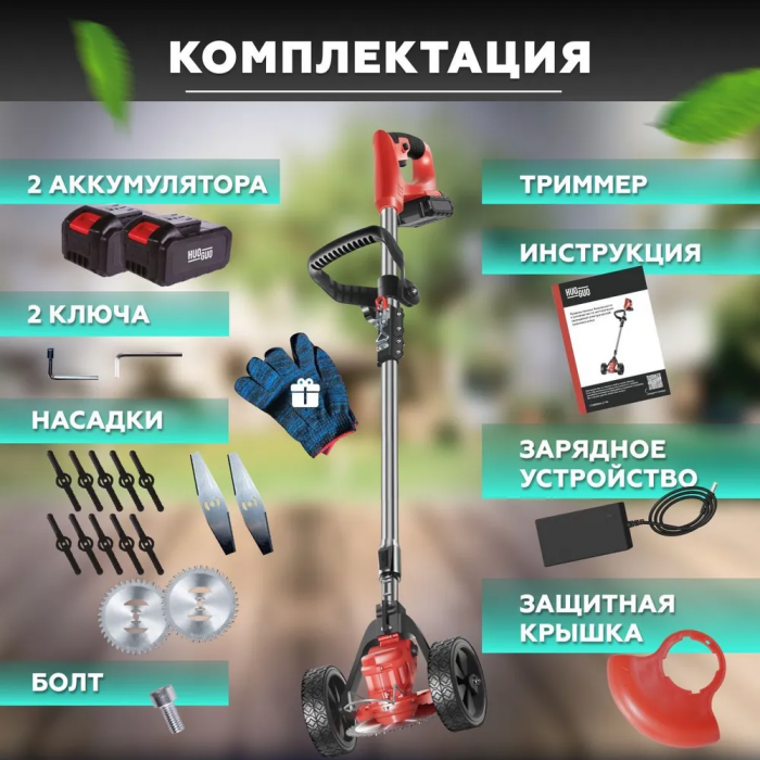 Триммер аккумуляторный для травы, газонокосилка с 2 АКБ 48V на колесах