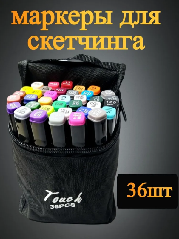 Маркеры для скетчинга Touch 36 цветов, двухсторонние