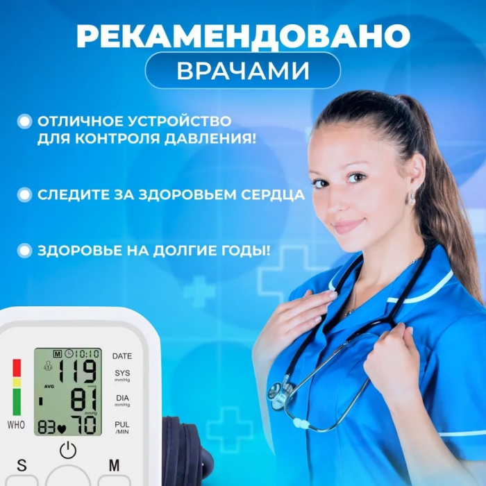 Тонометр ARM; автоматический, плечевой