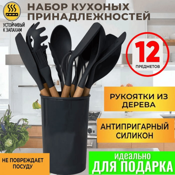 Силиконовый кухонный набор принадлежностей Kitchen stuff 12 предметов