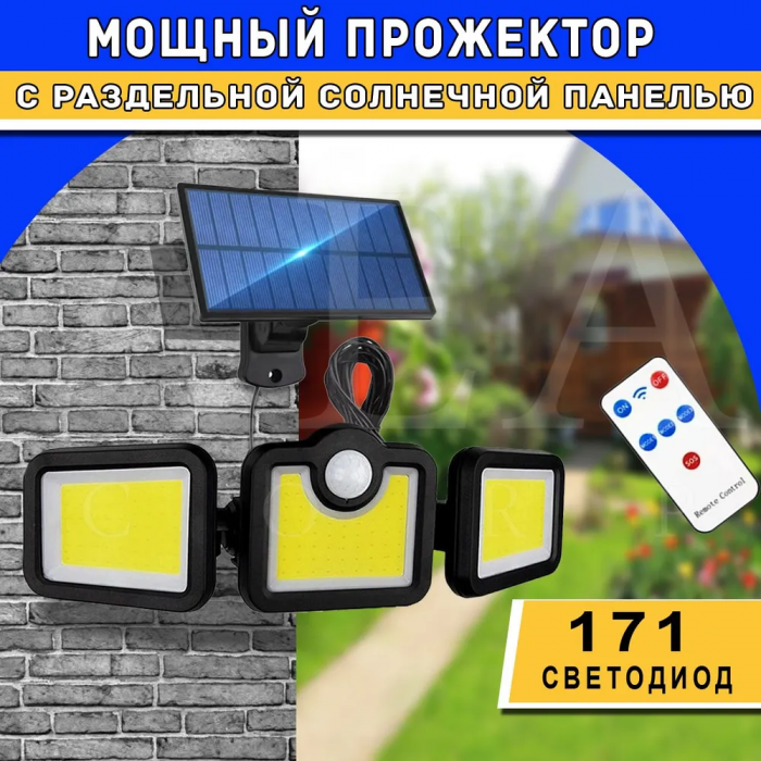 Форань уличный GRANT; с датчиком движения, на солнечной батарее