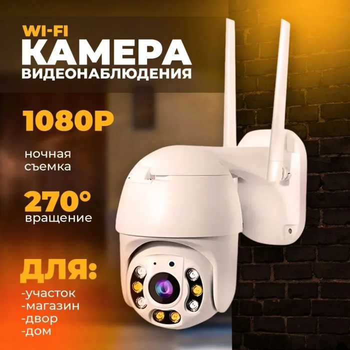Камера IPC-V380-8; поворотная, уличная, IP WiFi, 1080P