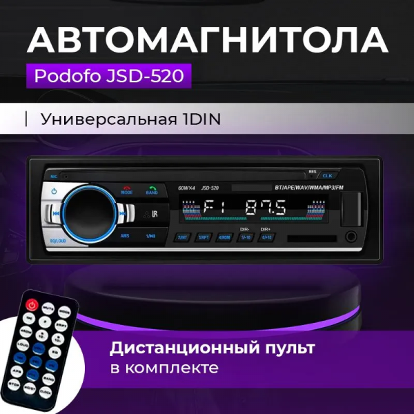 Автомагнитола с поддержкой Bluetooth, MP3, AUX, с пультом дистанционного управления, 1DIN