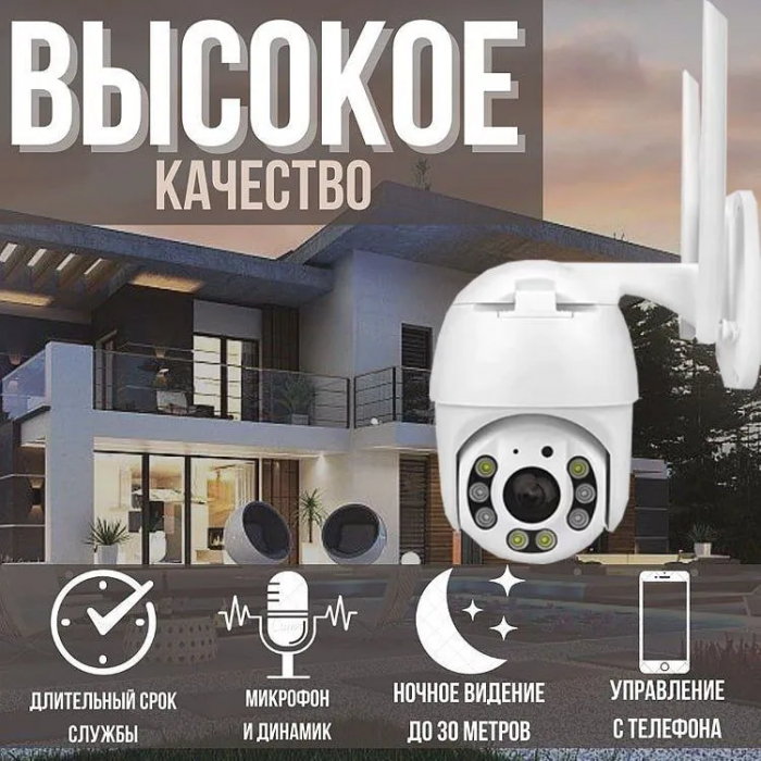 Камера IPC-V380-8; поворотная, уличная, IP WiFi, 1080P