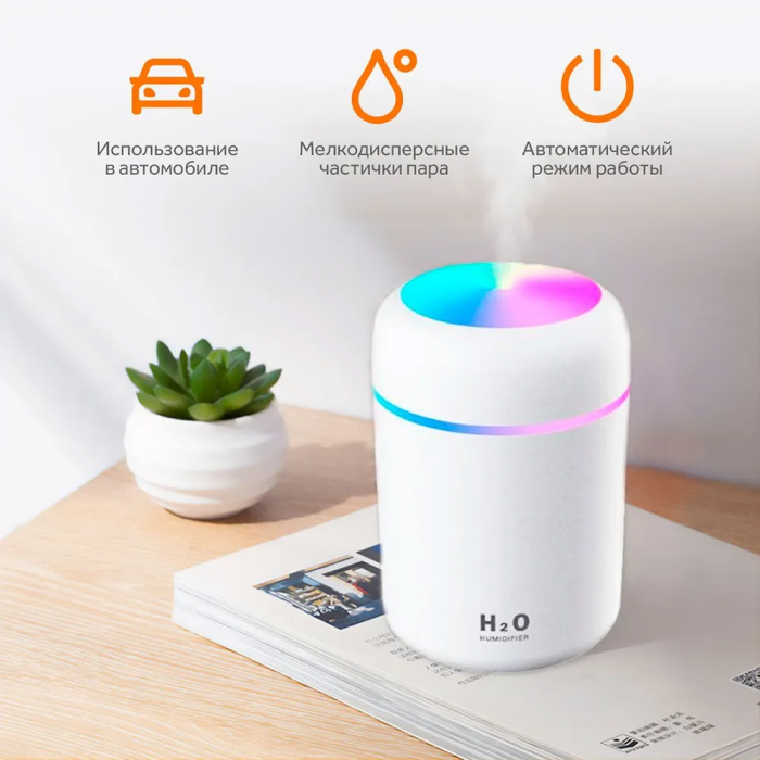 Увлажнитель воздуха Colorful Humidifier H2O; с LED-подсветкой