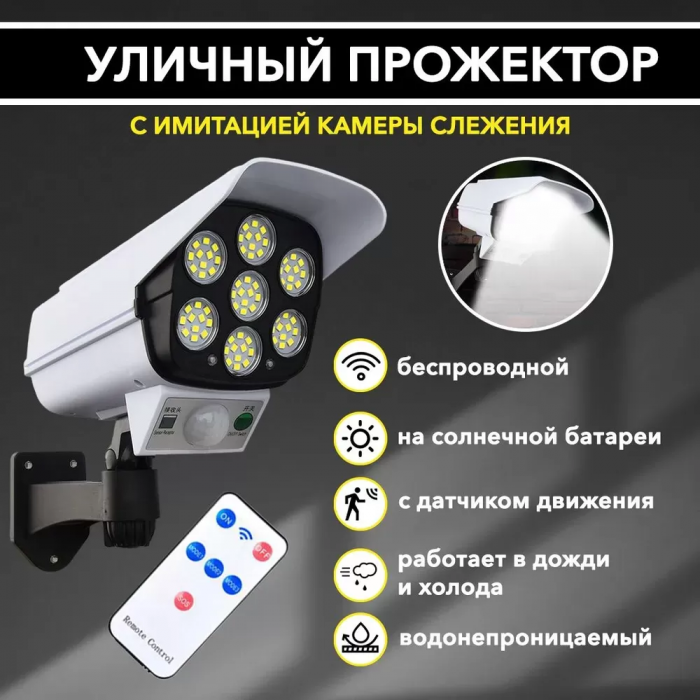 Proiector de exterior cu senzor de mișcare, alimentat solar (simulare cameră)