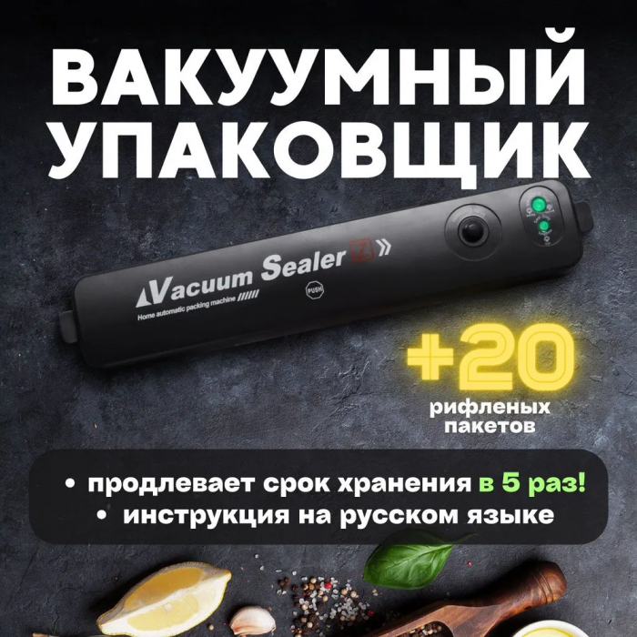 Вакуумный упаковщик GRANT; Freshpack Pro