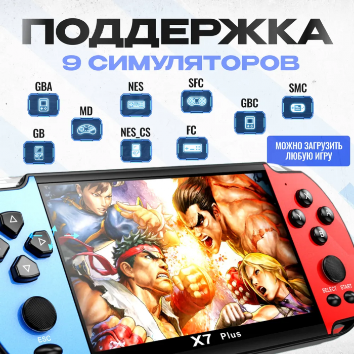 Портативная игровая консоль X7Plus 97