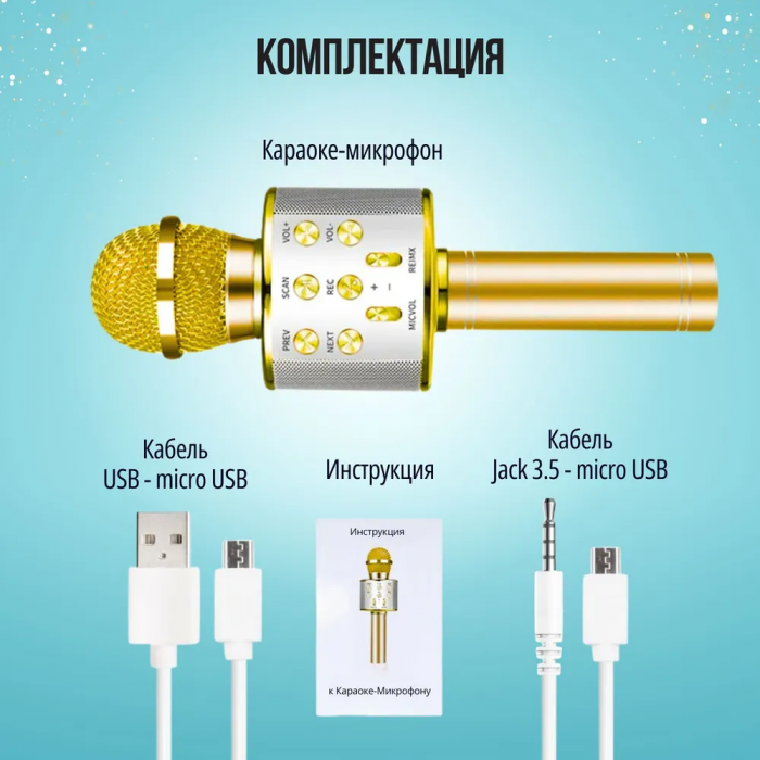 Микрофон-караоке ZEBRA; беспроводной, с динамиком