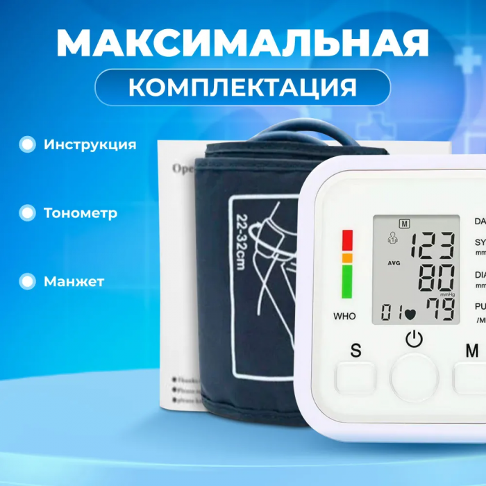 Тонометр ARM; автоматический, плечевой