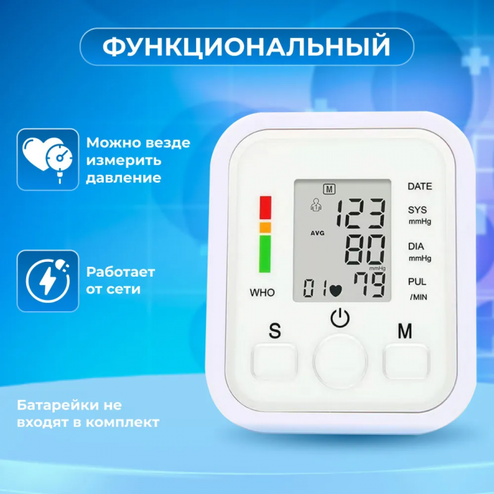 Тонометр ARM; автоматический, плечевой