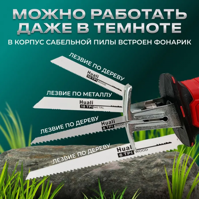 Сабельная аккумуляторная пила 500W, 2 АКБ