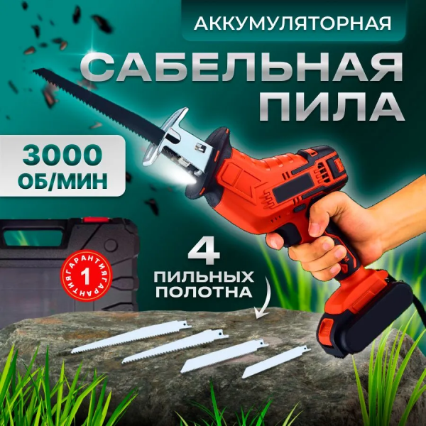Сабельная аккумуляторная пила 500W, 2 АКБ