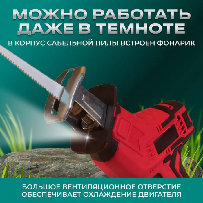 Сабельная аккумуляторная пила 500W, 2 АКБ