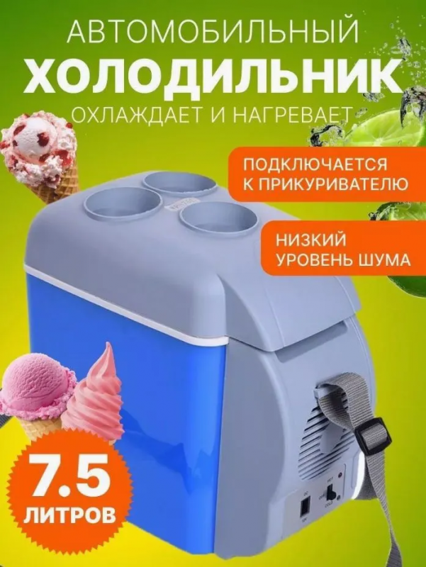 Автомобильный холодильник 7,5 л 12В, для кемпинга и путешествий