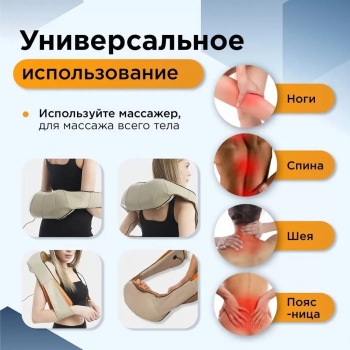 Электрический массажер с подогревом для шеи, плеч и спины