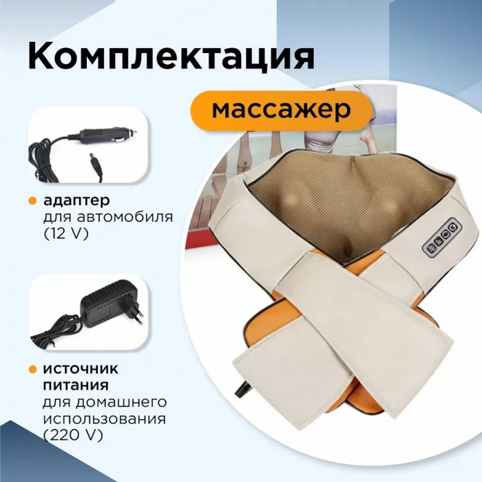 Электрический массажер с подогревом для шеи, плеч и спины