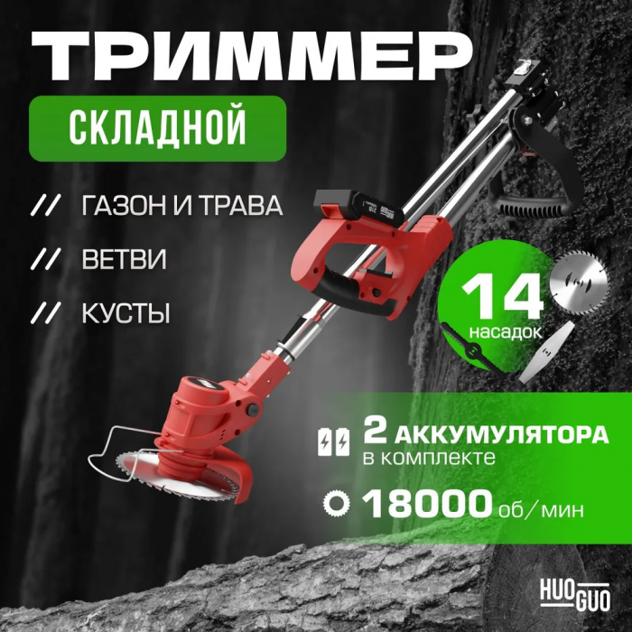 Триммер аккумуляторный для травы, газонокосилка с 2 АКБ 48V на колесах