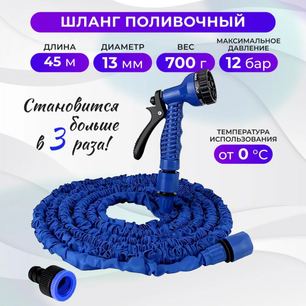Шланг растягивающийся GRANT; 45м, с распылителем