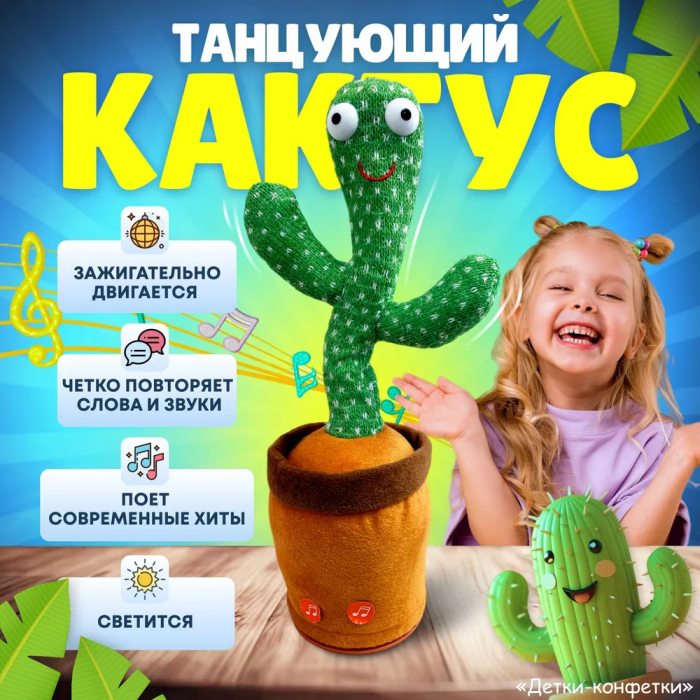 Игрушка интерактивная ZEBRA; танцующий и поющий кактус