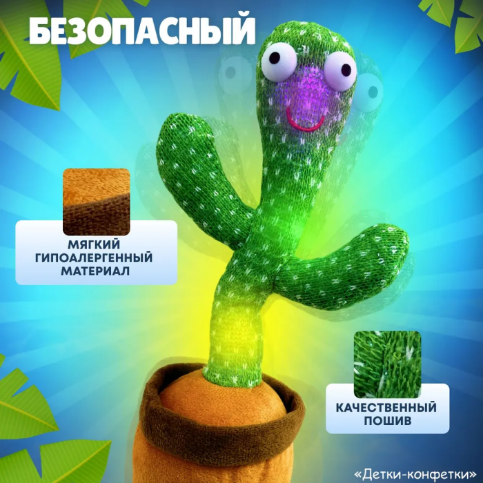 Игрушка интерактивная ZEBRA; танцующий и поющий кактус