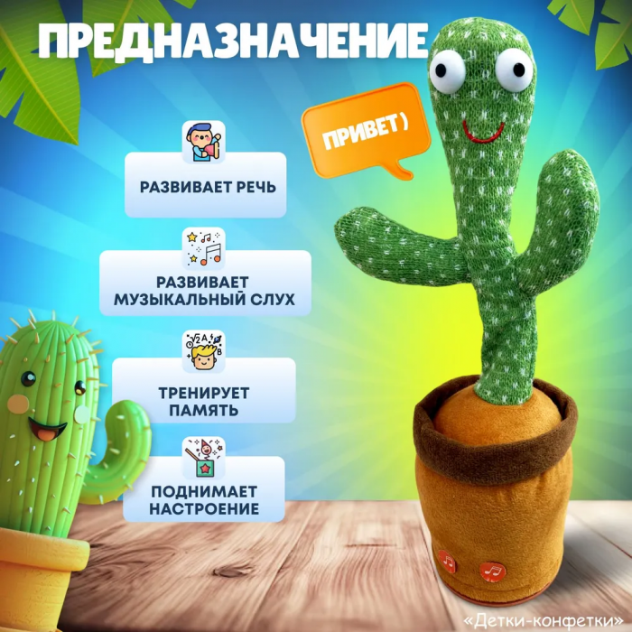 Игрушка интерактивная ZEBRA; танцующий и поющий кактус
