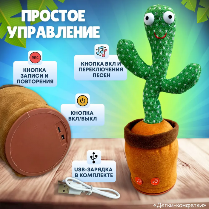 Игрушка интерактивная ZEBRA; танцующий и поющий кактус