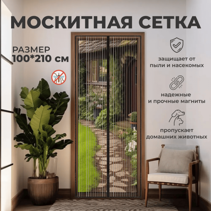 Magic Mesh москитная сетка