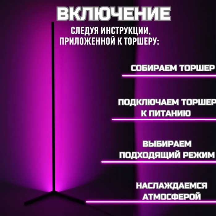 Торшер угловой ZEBRA; RGB, 120 см, с пультом ДУ