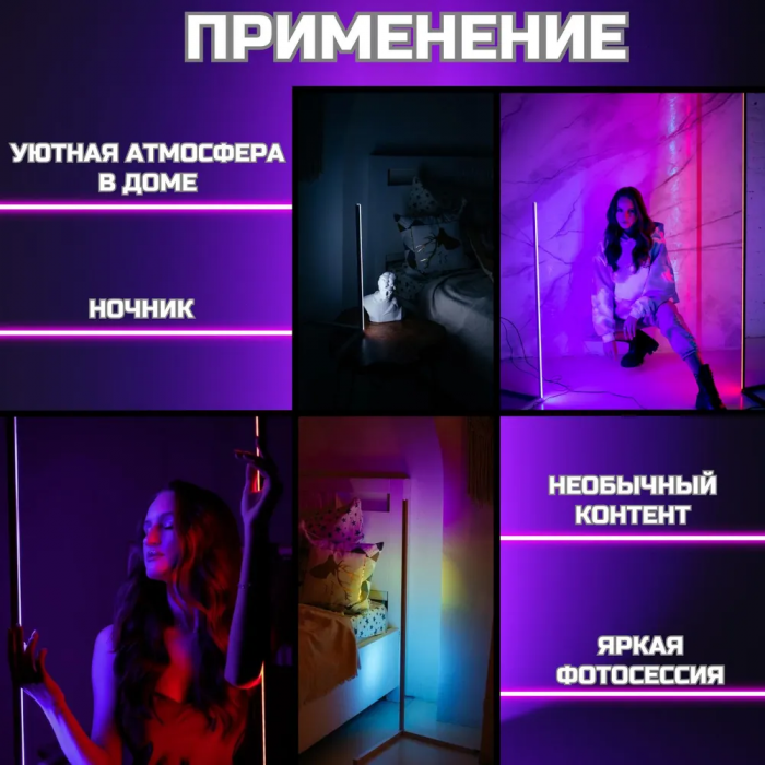 Торшер угловой ZEBRA; RGB, 120 см, с пультом ДУ