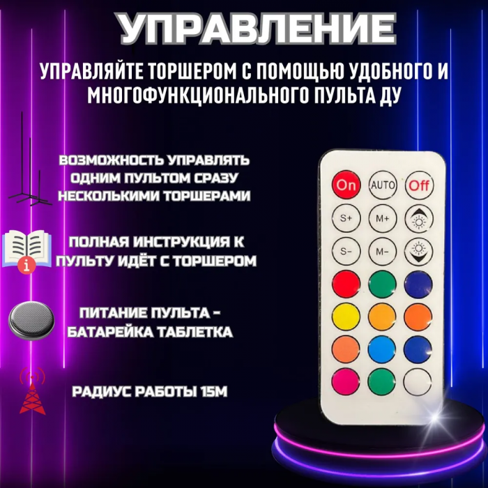 Торшер угловой ZEBRA; RGB, 120 см, с пультом ДУ