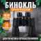 Бинокль туристический; 70 крат, 1000 метров