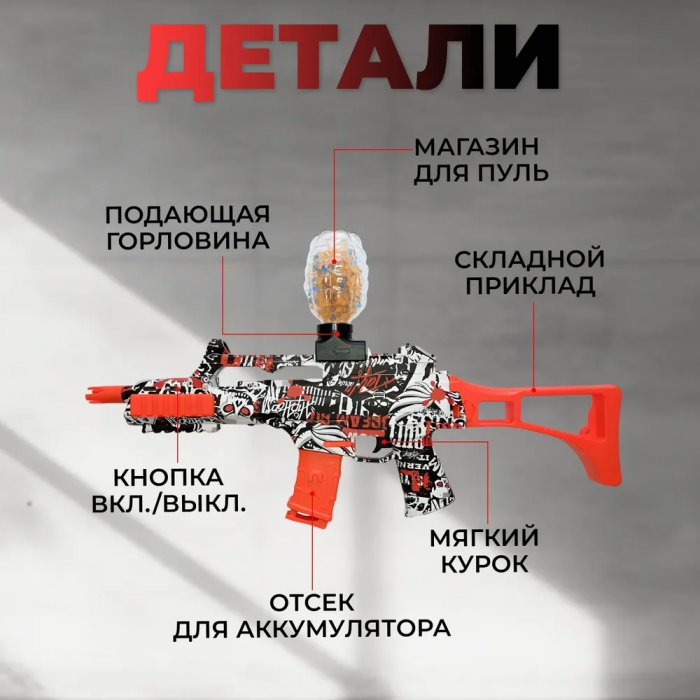 Детский игрушечный автомат, стреляет орбизными шариками